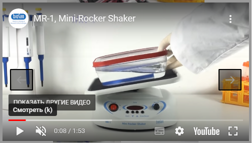 Мини-рокер шейкер MR-1 (Biosan) Видеообзор